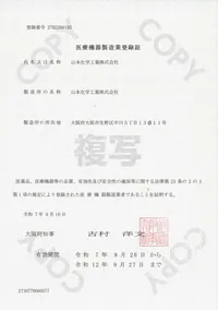 医療機器製造業