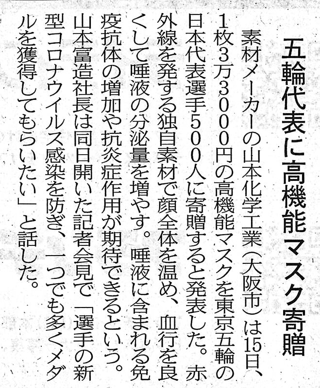 20210116 日本経済新聞