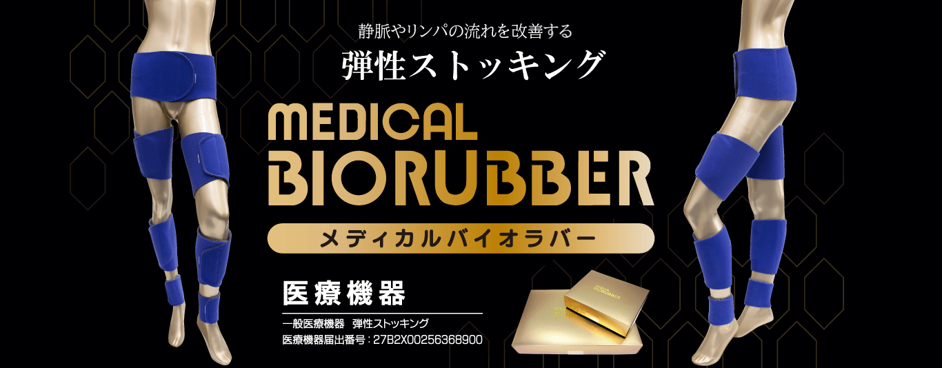 山本化学工業 バイオラバーPタイプ - 健康用品